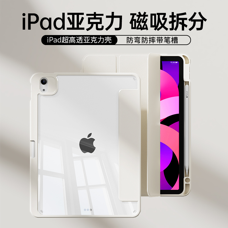 iPadpro2024保护套Air6磁吸拆分iPad壳9九air54苹果pro13平板11寸防弯iPad10带笔槽mini6透明亚克力12.9轻薄8 - 图0