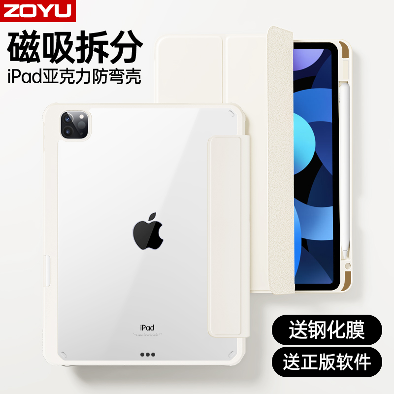 ipadair6保护壳pro2024套iPad9磁吸拆分air5苹果pro11/13寸12.9平板防弯iPad10透明air4带笔槽mini6轻薄8九十 - 图0