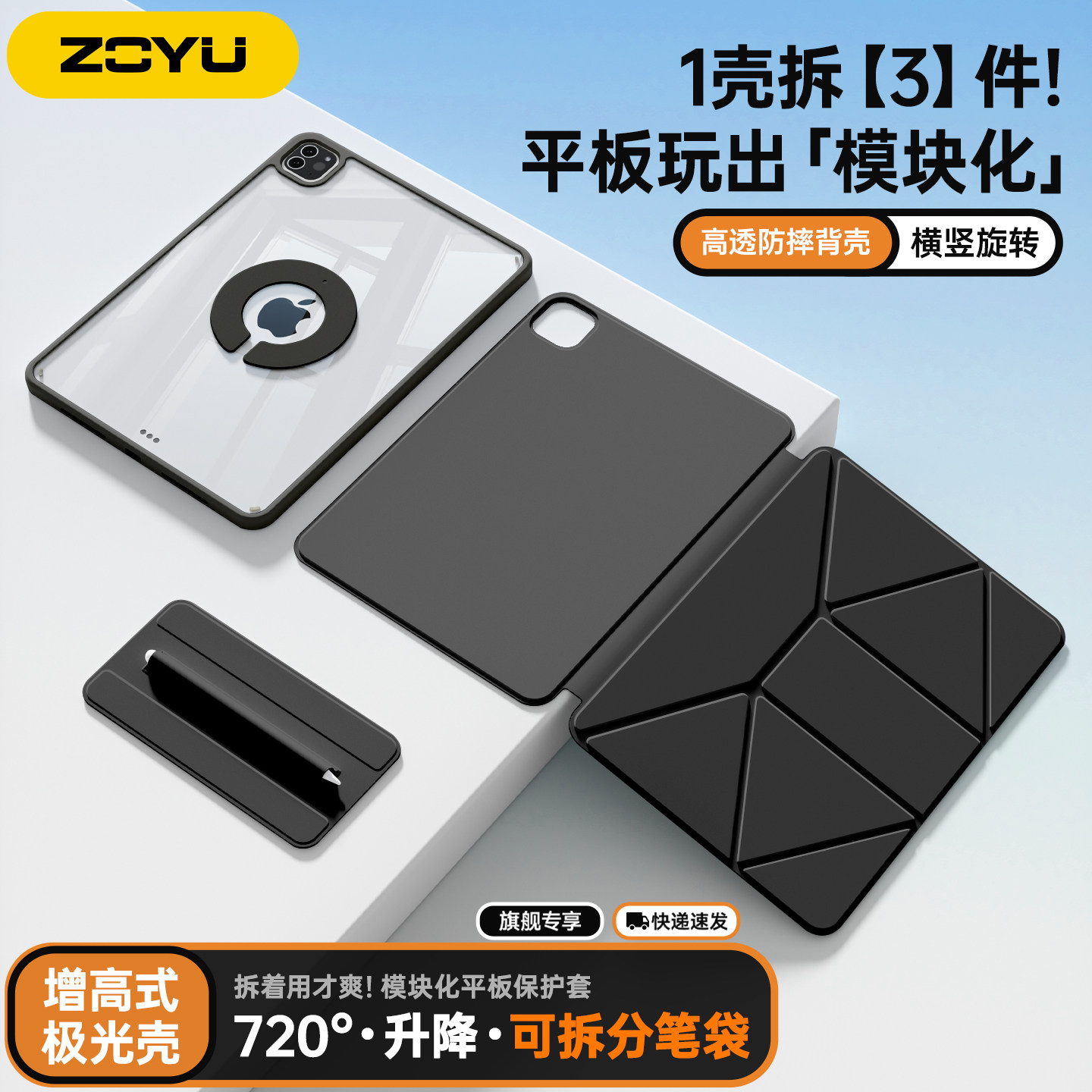 iPad保护壳air765增高支架y折叠720°旋转苹果iPad11保护套pro13寸12.9平板防摔弯10代98磁吸拆分mini7透明壳,淘宝优惠券,粉丝福利购,淘宝优惠卷