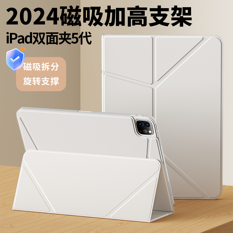 2024新款iPad10保护套air5壳y折加高支架苹果iPadpro11寸平板磁吸双面夹12.9旋转mini6可拆分air4五5轻薄外壳 - 图0