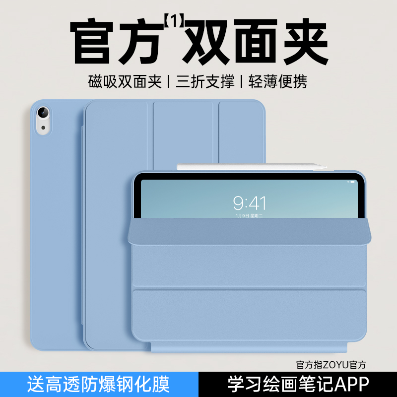 ipadmini6保护套磁吸air5壳双面夹苹果ipadpro11英寸平板原配壳iPad10代轻薄pro12.9带搭扣笔套air4五10.9包 - 图1