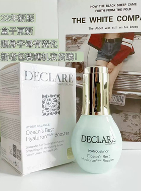 Declare/迪凯莉深层补水紧致淡纹