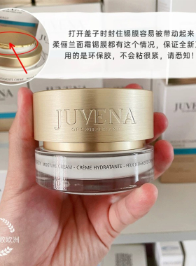 恢复弹性瑞士Juvena保湿补水面霜