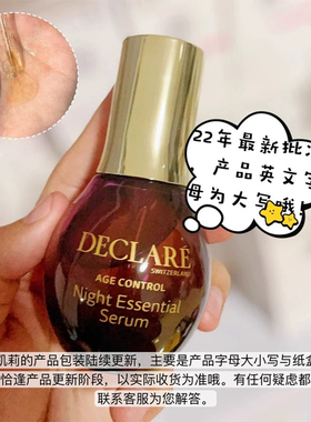 Declare/迪凯莉综合修护补水扛衰