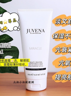 Juvena柔俪兰大容量性价比高院装