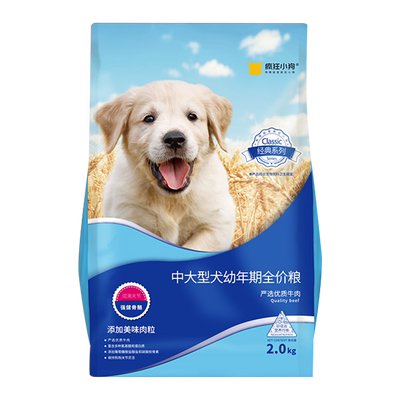 疯狂的小狗狗粮金毛萨摩耶中大型犬幼犬成犬牛肉双拼通用型4斤 虎窝淘
