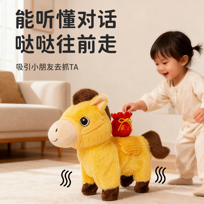 AI智能儿童陪伴机器人仿真小马可对话情感毛绒玩具礼物早教机益智,淘宝优惠券,粉丝福利购,淘宝优惠卷