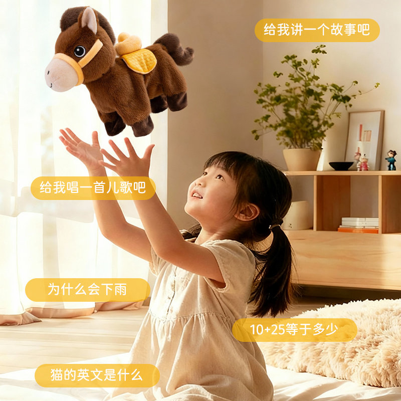 AI智能儿童陪伴机器人仿真小马可对话情感毛绒玩具礼物早教机益智,淘宝优惠券,粉丝福利购,淘宝优惠卷