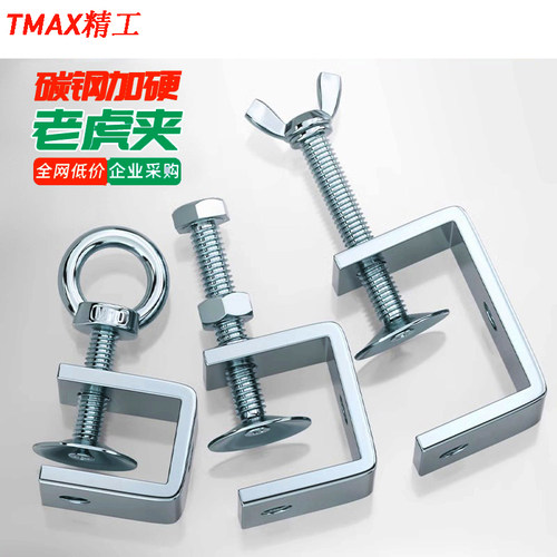 【TMAX精工】老虎夹子管卡方形u型固定件c型固定夹具夹紧器手拧 - 图0