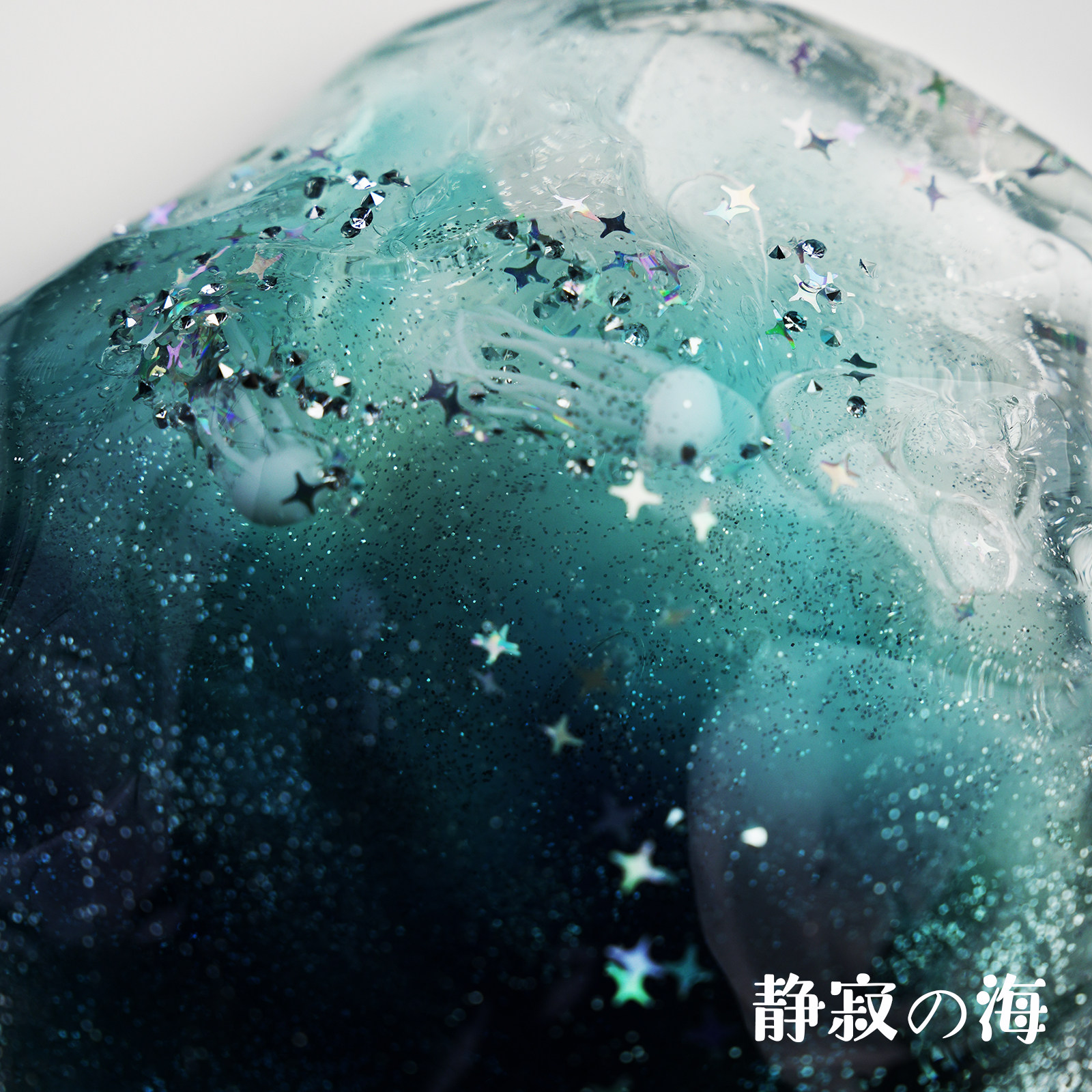 静寂の海 蓝色晕染水母水晶泥木木史莱姆slime起泡胶儿童橡皮泥,淘宝优惠券,粉丝福利购,淘宝优惠卷