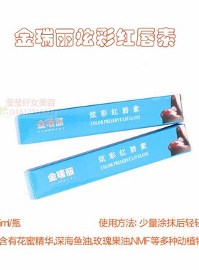 正品金瑞丽炫彩红唇素纹唇素专用 纹唇修复素红唇悄悄红反色口红