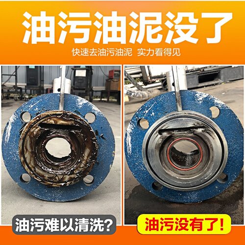 保赐利多功能重油污清洗剂轴承齿轮工业机床机械油污清洁剂化清剂 - 图1