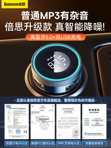 倍思 车载蓝牙接收器5.0无损mp3播放器音乐u盘汽车用充电器一拖二三快充usb点烟器车充24v转换插头12v多功能 - 图2
