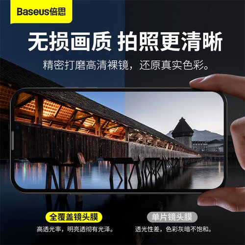 倍思适用苹果15/14Pro镜头膜iPhone14ProMax手机镜头保护膜13后摄像头贴Plus一体全包ip12相机pm分体钢化p壳 - 图2