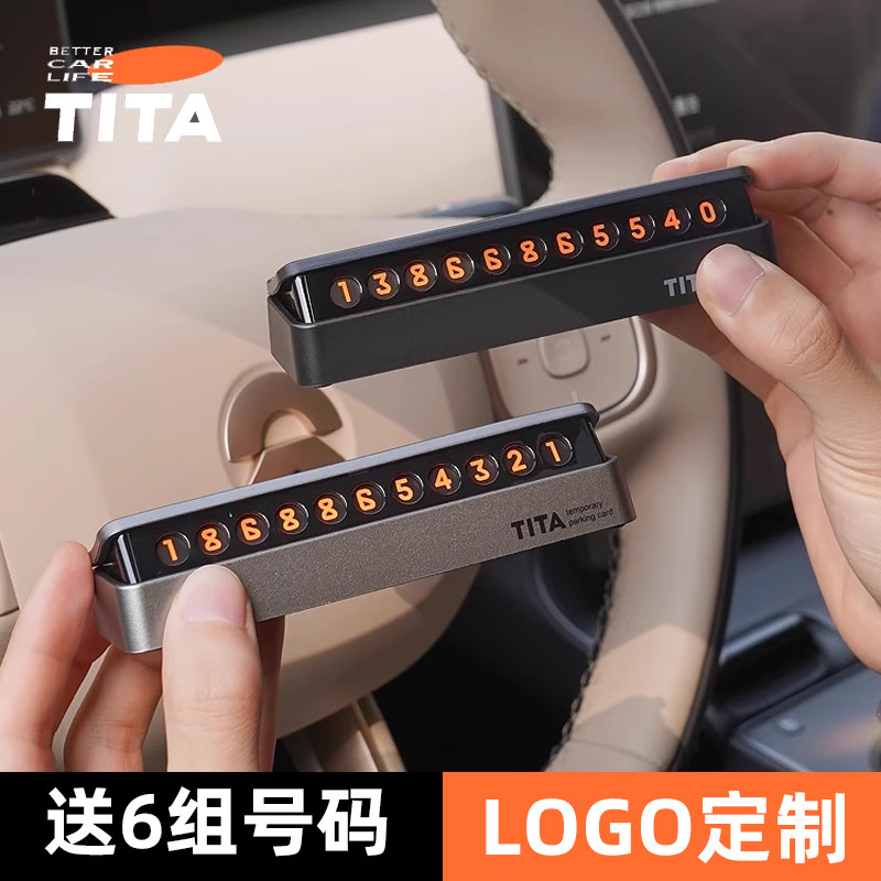 TITA挪车电话牌车载临时停车号码牌移车可隐藏汽车用礼品logo定制,淘宝优惠券,粉丝福利购,淘宝优惠卷