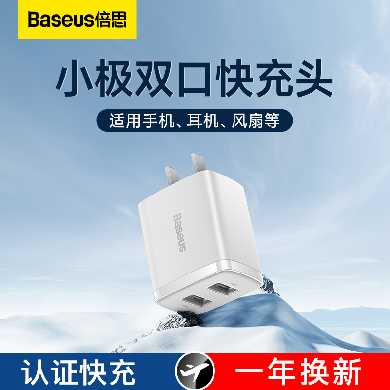 倍思充电器适用苹果华为小米vivo安卓手机iPhone充电PD20W快充正品数据线套装闪充10.5双口USB充电头5v2A插头 - 图0