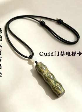 创意印度小叶紫檀竹节吊坠IC门禁卡电梯卡ic复制卡cuid门禁nfc卡