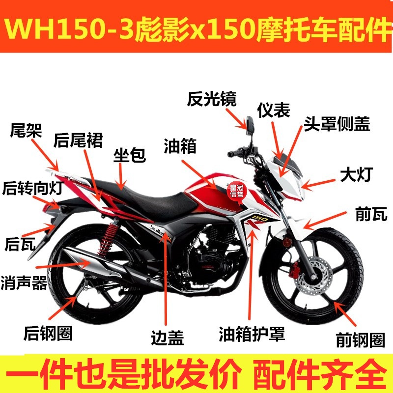 适用五羊本田彪影X150摩托车WH150-3导流罩大灯头罩大灯壳仪表-图2