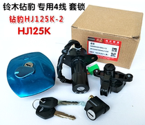 Applicable luxury Suzuki motorcycle drill leopard HJ125K-A 2A 3A full car cover lock oil case lid electric door lock key