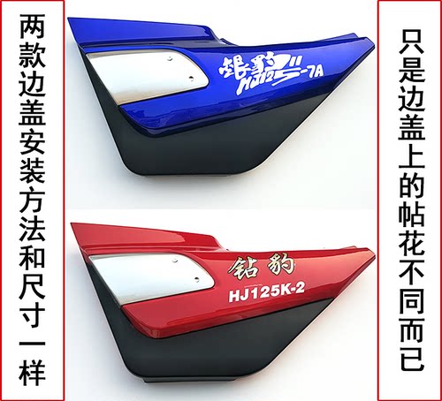 适用铃木钻豹摩托车配件HJ125K-2-2A边盖银豹HJ125-7A侧盖护板盖-图1