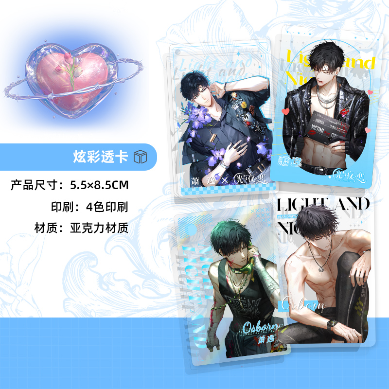 光与夜之恋萧逸周边小卡流沙票根流麻立牌徽章吧唧礼盒全套礼品 - 图3