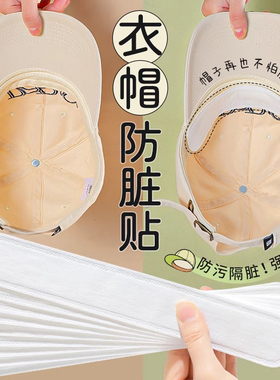 帽子吸汗贴轻薄透气一次性吸汗贴