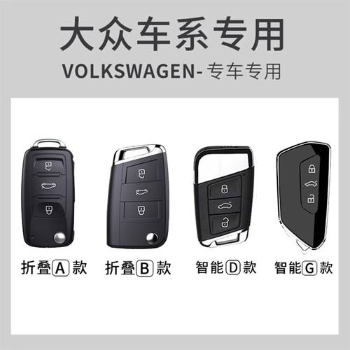 26款大众速腾车帕萨特钥匙套25揽巡专用高尔夫b8途观Lpro迈腾b9壳 - 图2