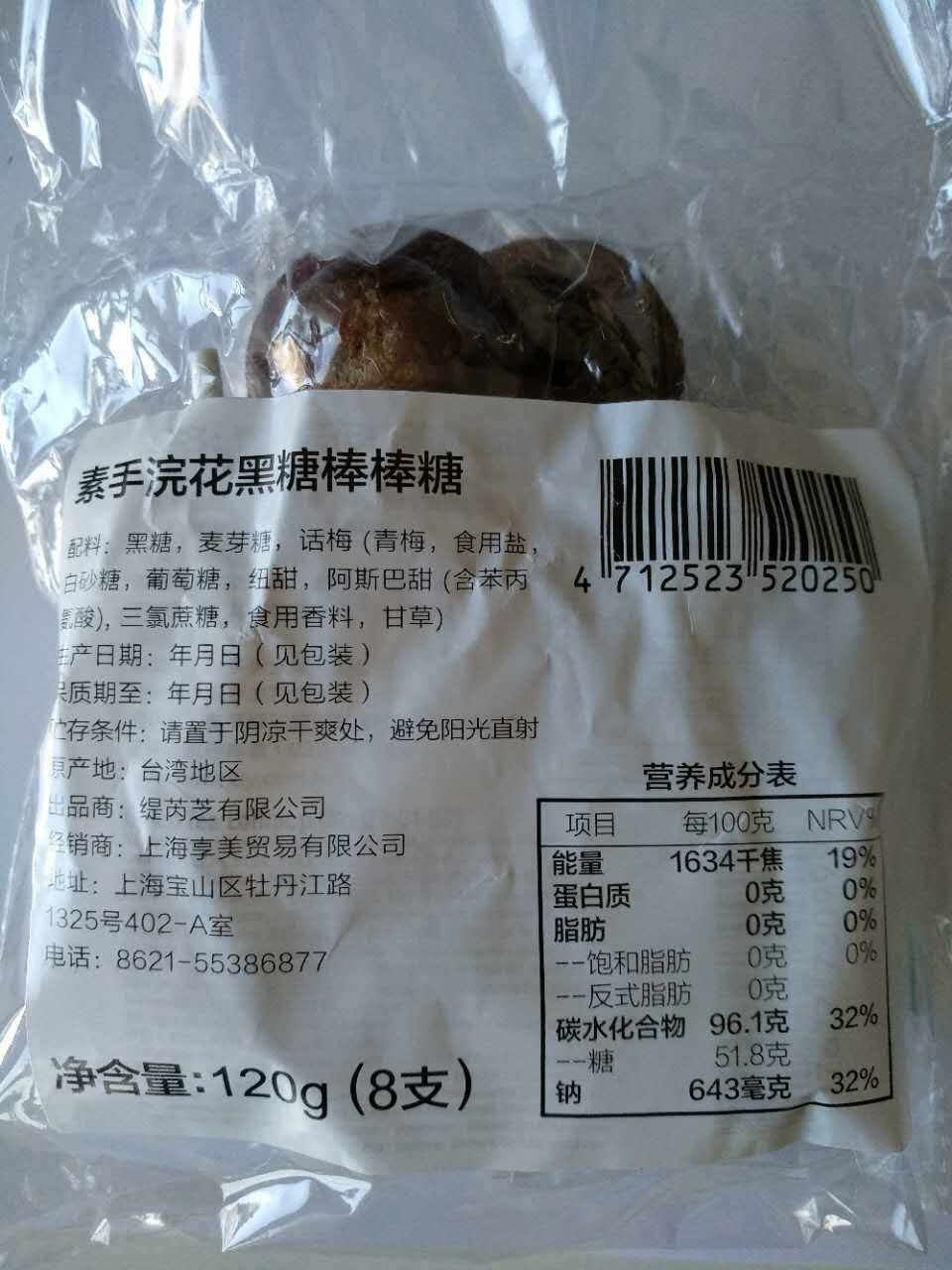 新货全店满168就送产素手浣花黑糖 素手浣花糖果