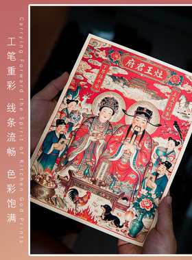 小年灶神灶王爷贴画厨房贴纸2026新款灶台年画灶君灶王奶奶神像画