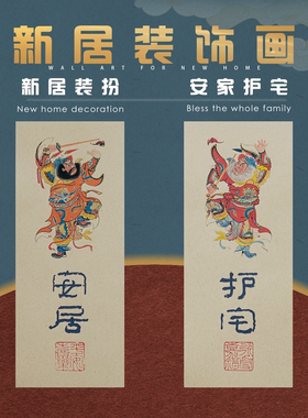 传统年画门神门贴秦琼敬德书法宽新中式入户门新年乔迁喜庆装饰