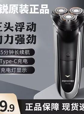 飞科博锐剃须刀电动充电式刮胡刀多功能浮动三刀头车载剃胡刀静音