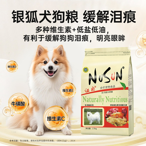 纽尚银狐犬狗粮专用泰迪狗粮小型犬狗粮成犬幼犬粮泪痕官方正品 - 图1