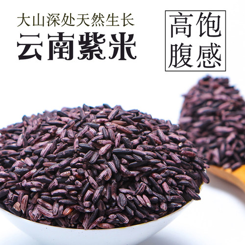 云南墨江天然紫米血糯米包粽饭团寿司紫米露粗粮粥五谷杂粮2斤 - 图2
