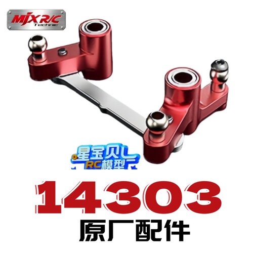 美嘉欣14303车壳14304遥控车配件升级金属零件舵机电调转向杯避震 - 图0