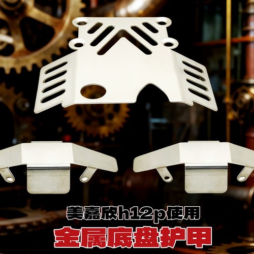 美嘉欣H12Y遥控车改装金属配件加强钢齿轮桥后桥伞齿前防撞避震架 - 图0