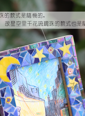 森活梵高原创手工文艺星夜相框