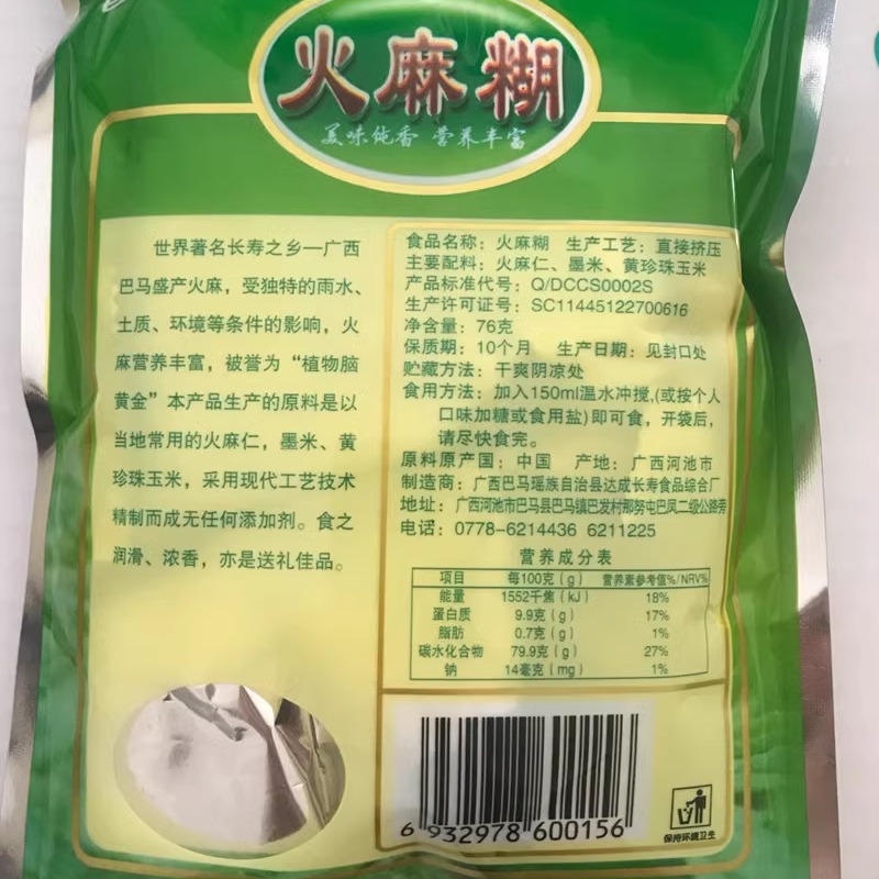 广西巴马火麻糊五谷杂粮玉米糊糊粉代早餐方便清淡食品素食粥营养 - 图2