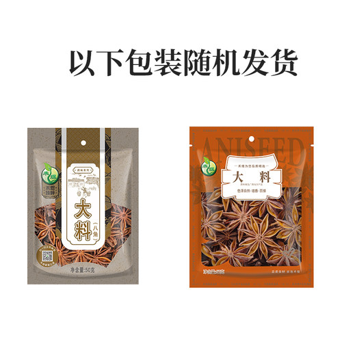 禾煜大料八角50g*2袋  茴香卤料香料 厨房调料 火锅底料 - 图1