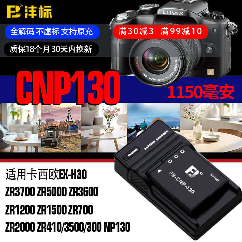 沣标CNP-130A电池卡西欧EX-H30 ZR3700 ZR5000 ZR1200ZR700 ZR410 - 图0