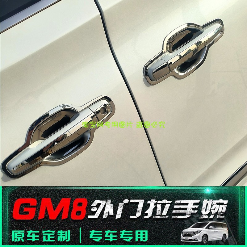 广汽传祺GM8专用拉手门碗装饰贴传祺M8不锈钢门把手保护套改装件 - 图3