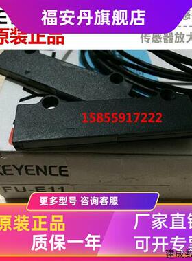 议价原装KEYENCE基恩士光纤感测器FU-42TZ/50/52TZ/57TE/E11/41TZ