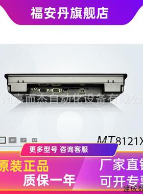 议价威纶通触摸屏12寸触摸屏威伦屏MT8121iE彩色屏