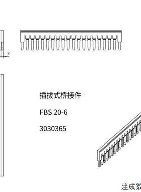 议价3030365德国菲尼克斯插拔式桥接件 FBS 20- 6 短接片20位连接