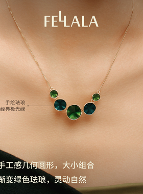 Fellala/翡拉拉「绿光3.0」系列几何项链时尚潮设计颈链官方饰品