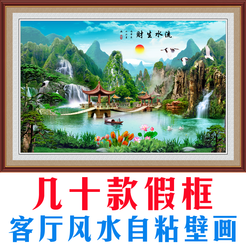 山水画贴纸自粘客厅背景墙装饰壁纸风水靠山招财风景墙贴