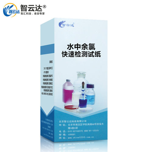 智云达食品安全 自来水水中余氯消毒液有效氯生活用户快速检测 - 图0