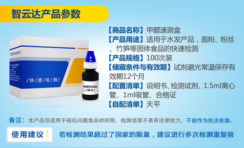 智云达甲醛速测盒水发产品固体食品安全检测50次装甲醛自检测试盒 - 图2