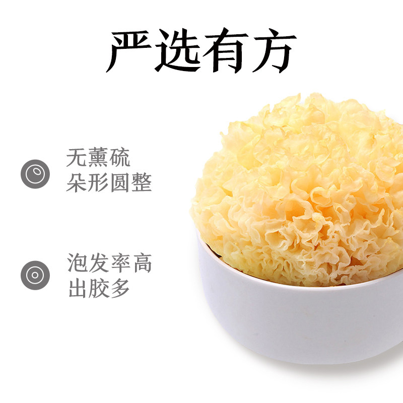 方家铺子丑耳古田特产218g*2白木耳 方家铺子银耳/白木耳