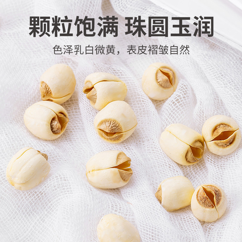 方家铺子建宁莲子干货磨皮去芯白莲子莲子银耳羹特产258g/袋装