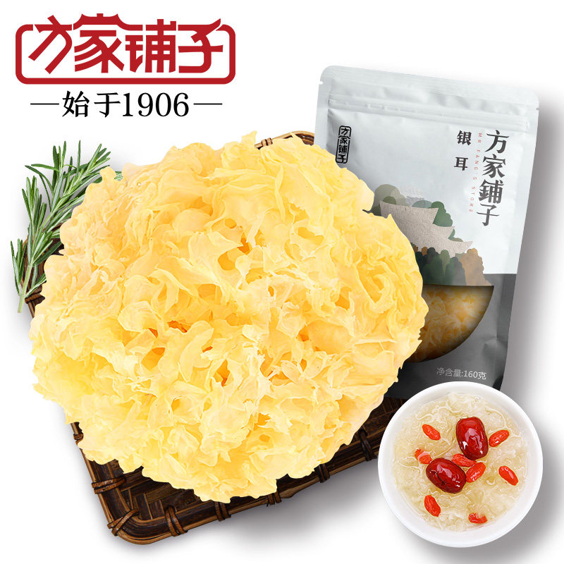 方家铺子古田菌菇特产农家白木耳 方家铺子银耳/白木耳